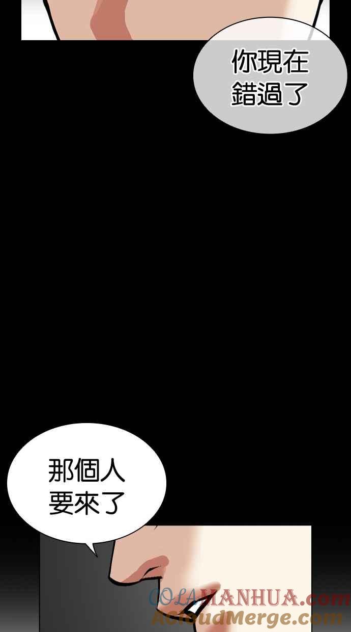 看脸时代 [第470话] 一姟会(第一家子公司)[22] 第137页