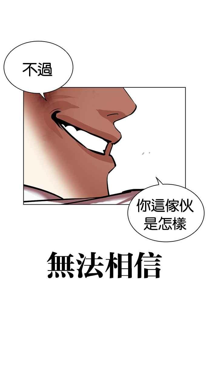 看脸时代 [第470话] 一姟会(第一家子公司)[22] 第84页