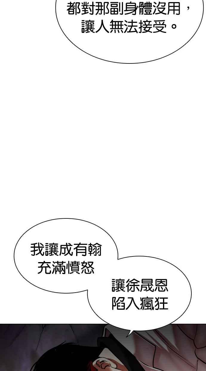 看脸时代 [第470话] 一姟会(第一家子公司)[22] 第63页