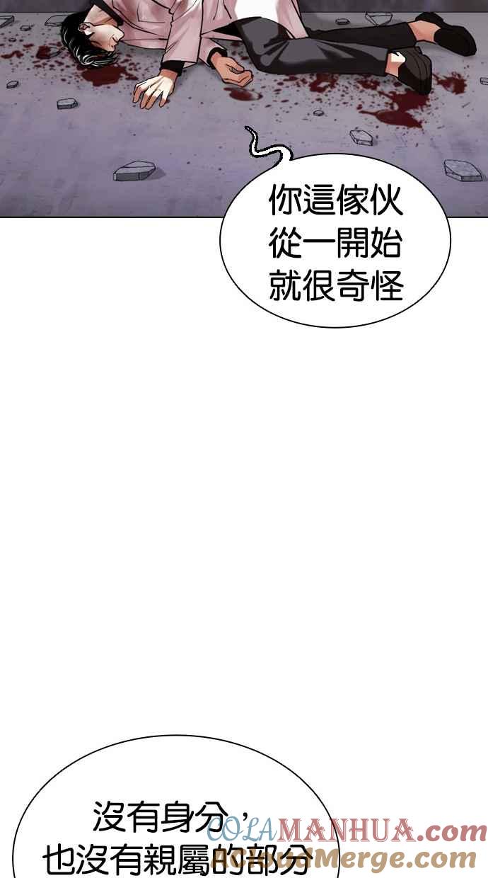 看脸时代 [第470话] 一姟会(第一家子公司)[22] 第61页