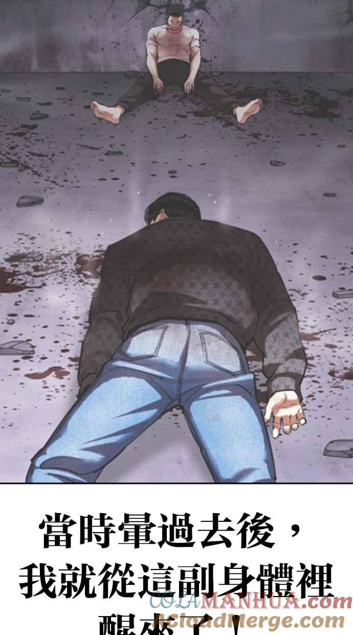 看脸时代 [第470话] 一姟会(第一家子公司)[22] 第145页
