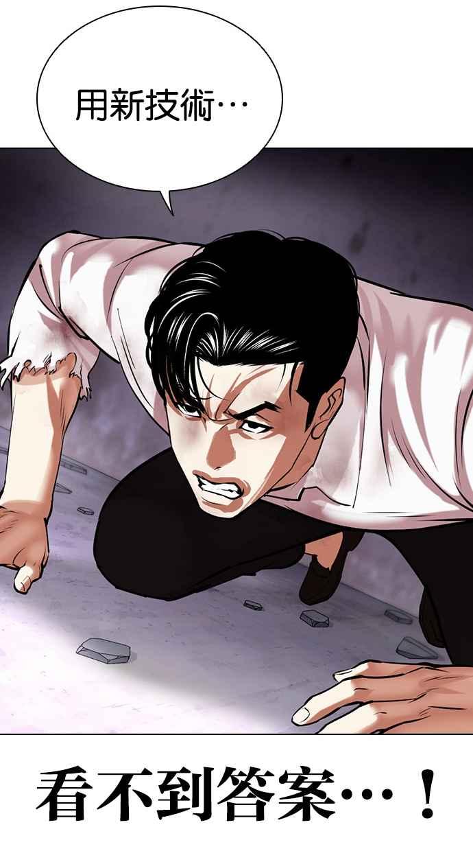 看脸时代 [第470话] 一姟会(第一家子公司)[22] 第30页
