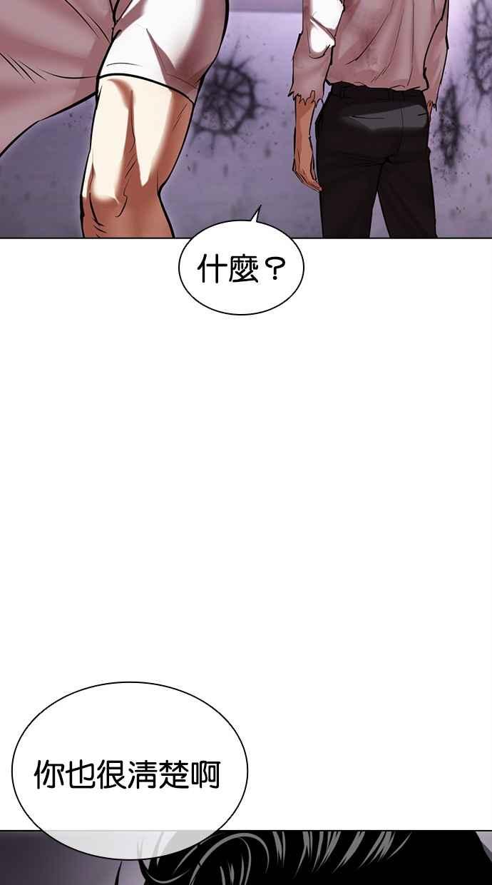 看脸时代 [第470话] 一姟会(第一家子公司)[22] 第156页