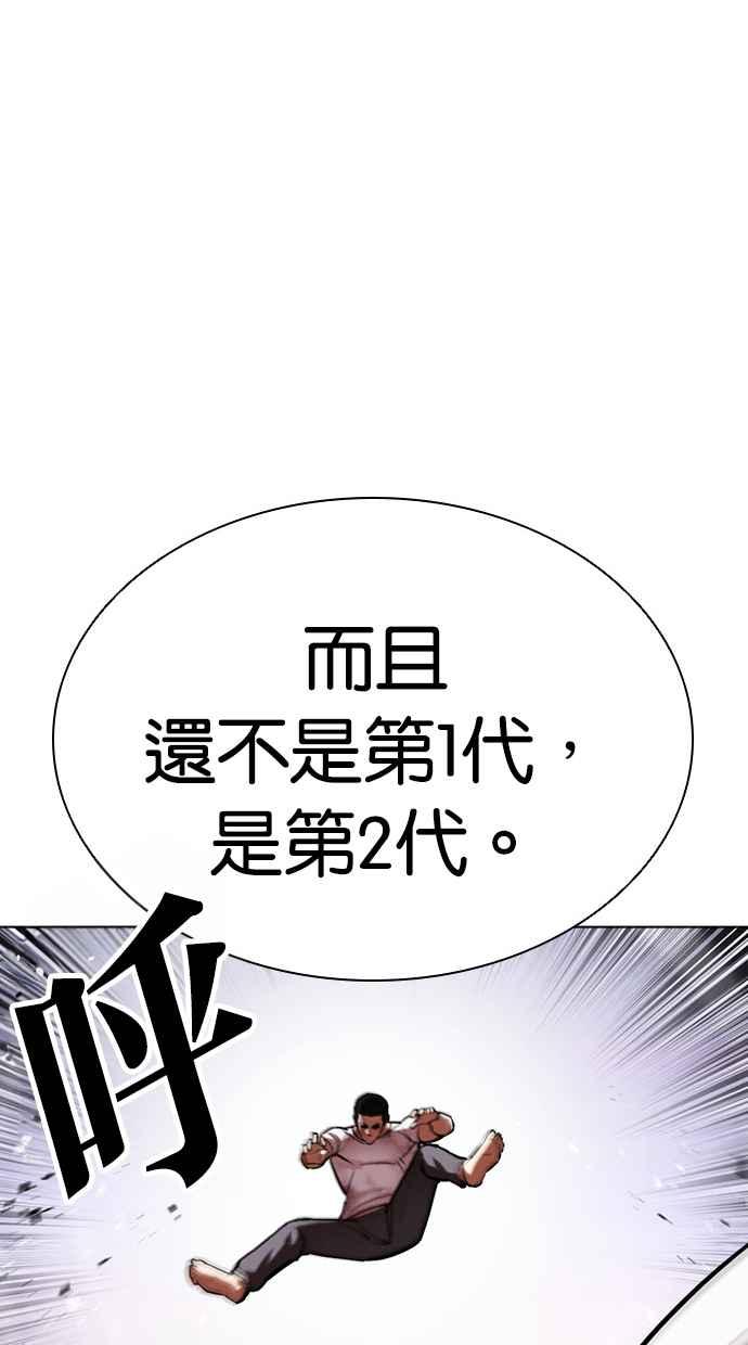 看脸时代 [第470话] 一姟会(第一家子公司)[22] 第75页