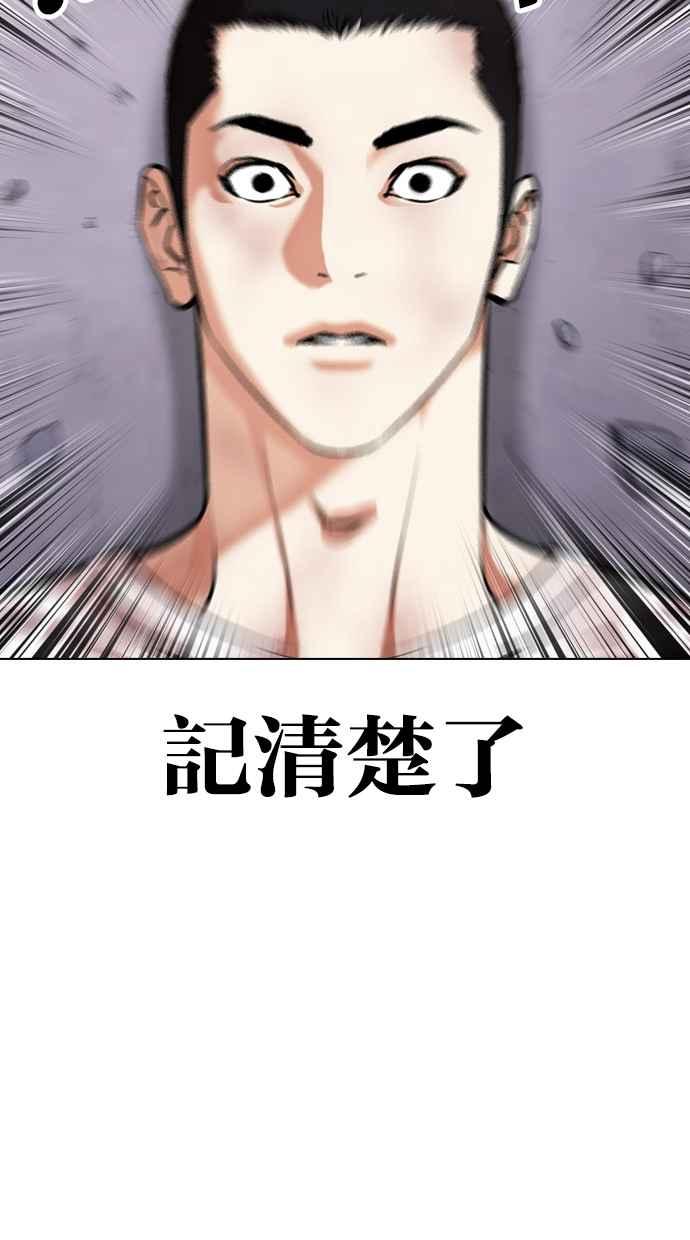 看脸时代 [第470话] 一姟会(第一家子公司)[22] 第139页
