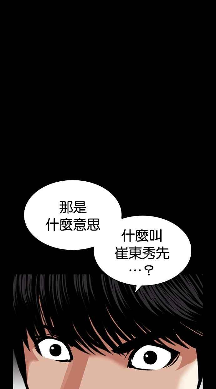 看脸时代 [第470话] 一姟会(第一家子公司)[22] 第136页