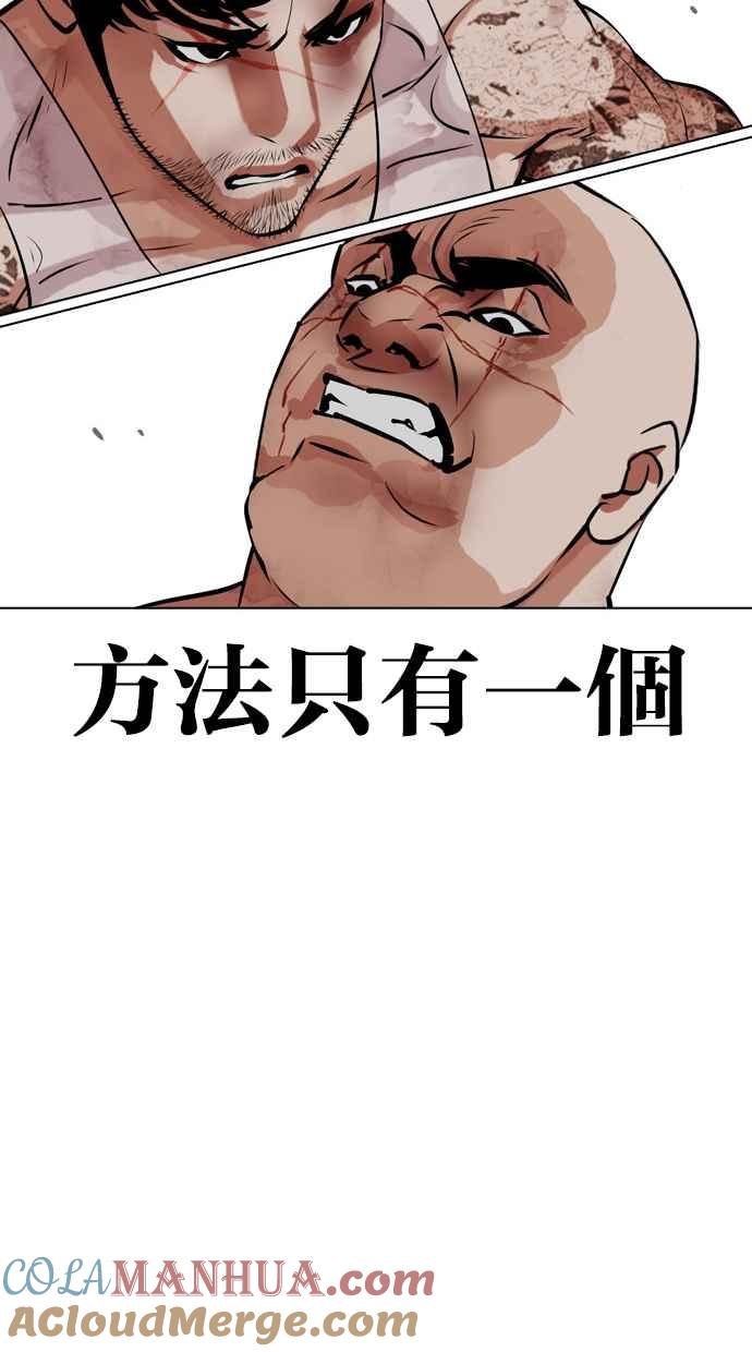 看脸时代 [第470话] 一姟会(第一家子公司)[22] 第21页