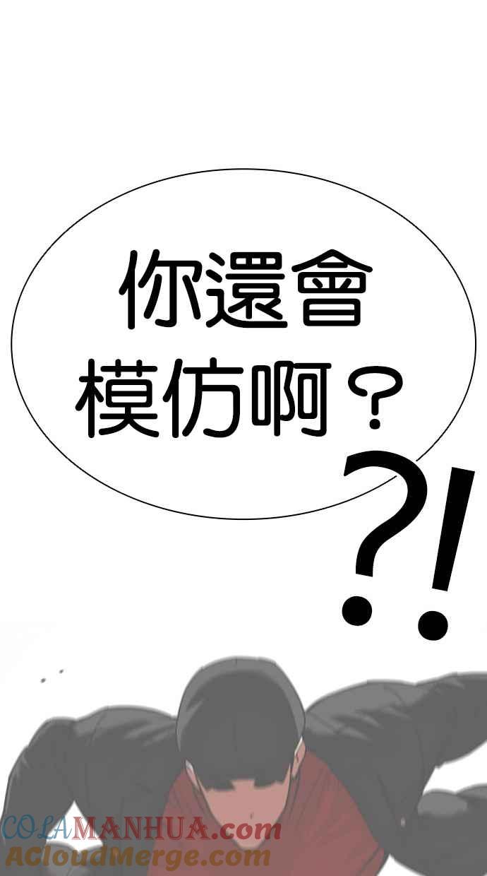 看脸时代 [第470话] 一姟会(第一家子公司)[22] 第85页