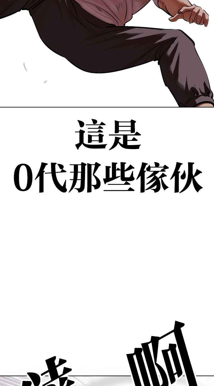 看脸时代 [第470话] 一姟会(第一家子公司)[22] 第78页