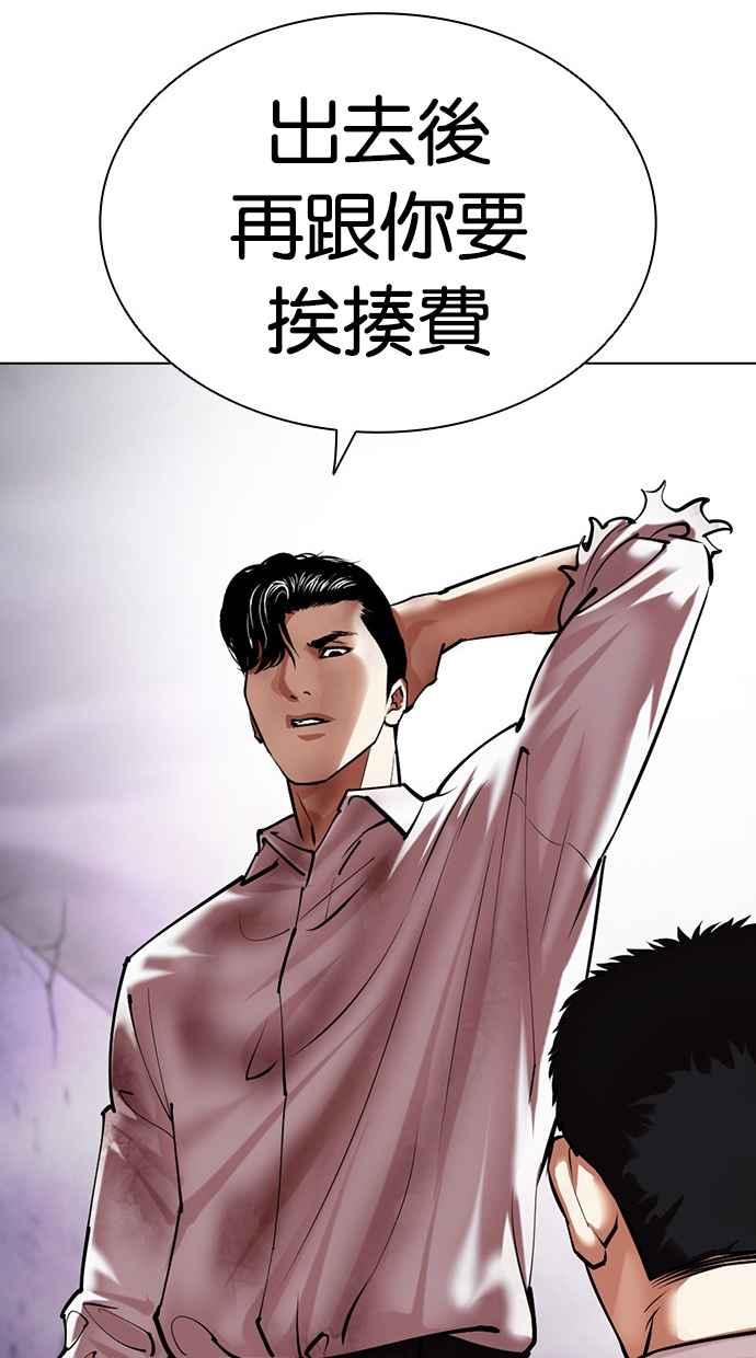 看脸时代 [第470话] 一姟会(第一家子公司)[22] 第151页