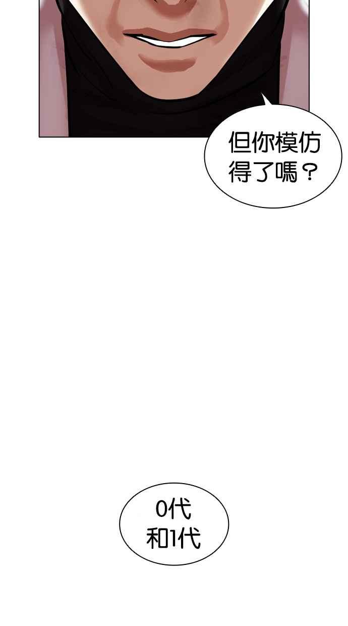 看脸时代 [第470话] 一姟会(第一家子公司)[22] 第94页