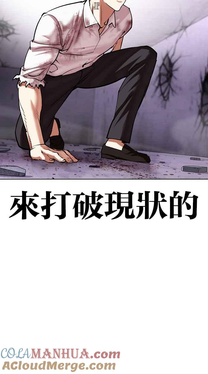看脸时代 [第470话] 一姟会(第一家子公司)[22] 第49页