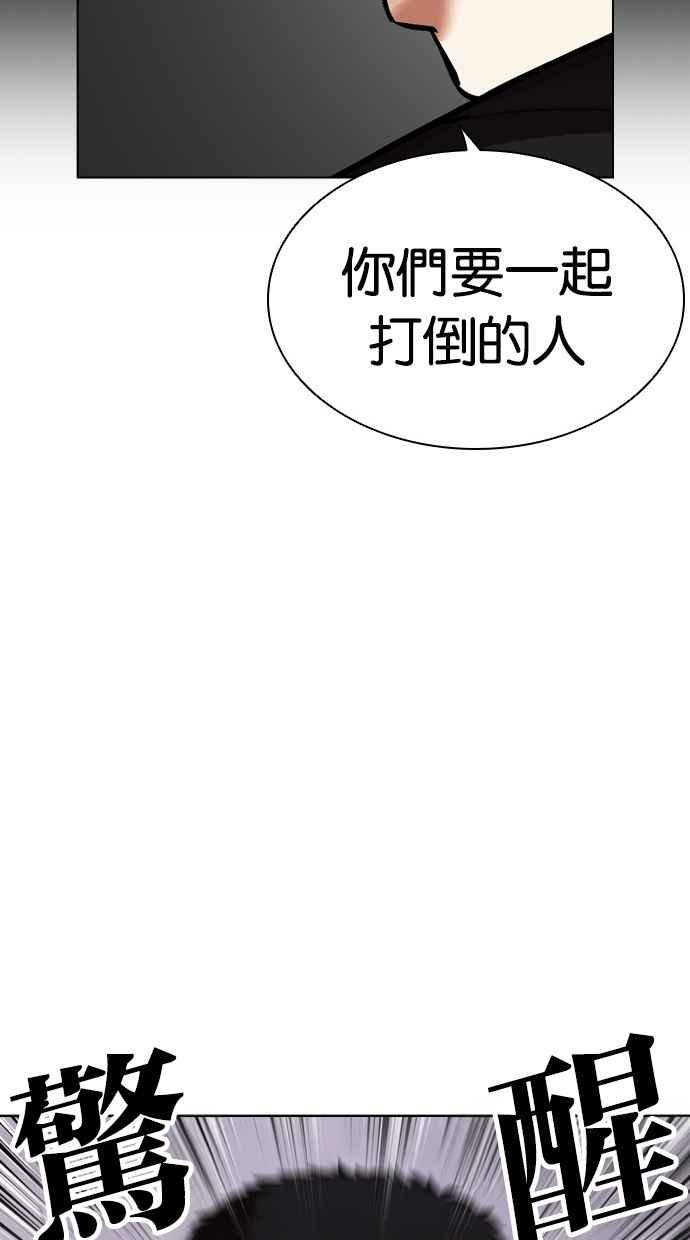 看脸时代 [第470话] 一姟会(第一家子公司)[22] 第138页