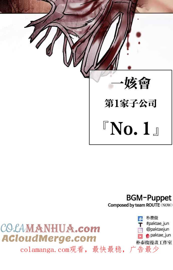 看脸时代 [第470话] 一姟会(第一家子公司)[22] 第165页