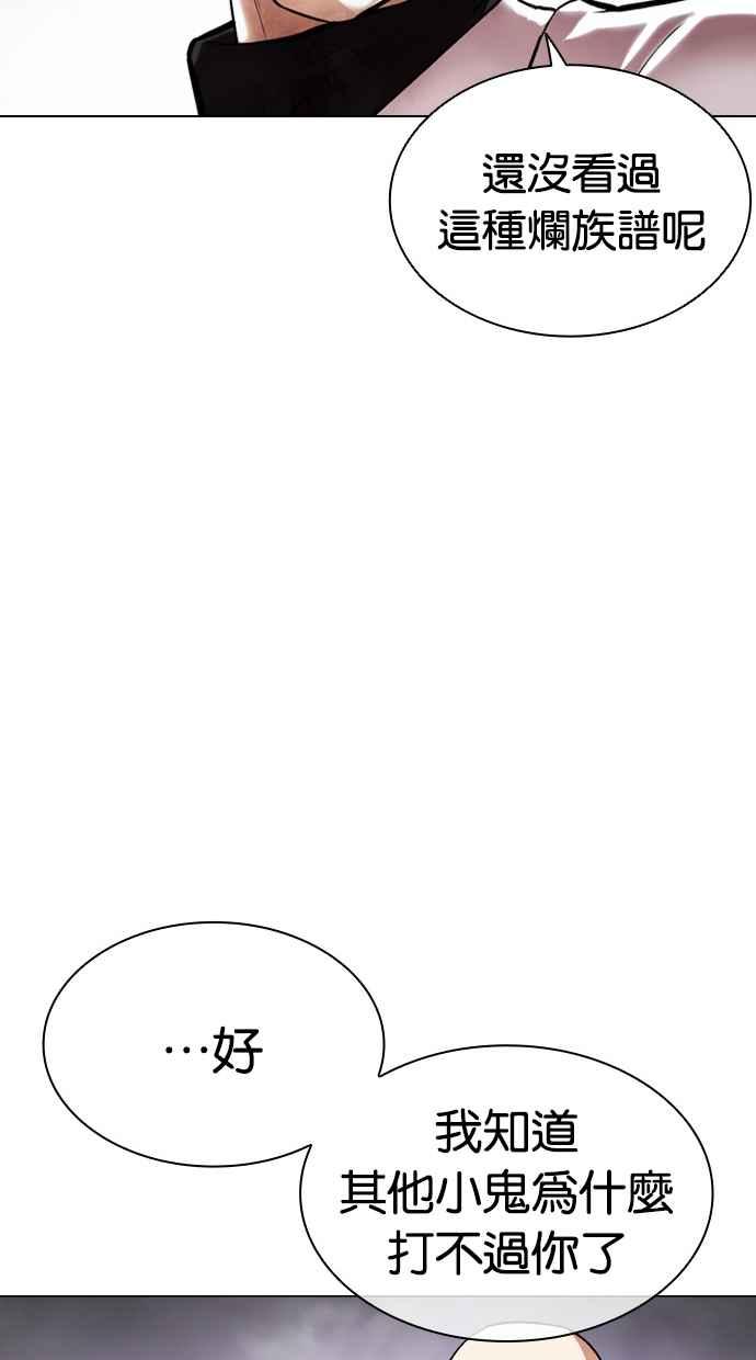 看脸时代 [第470话] 一姟会(第一家子公司)[22] 第90页