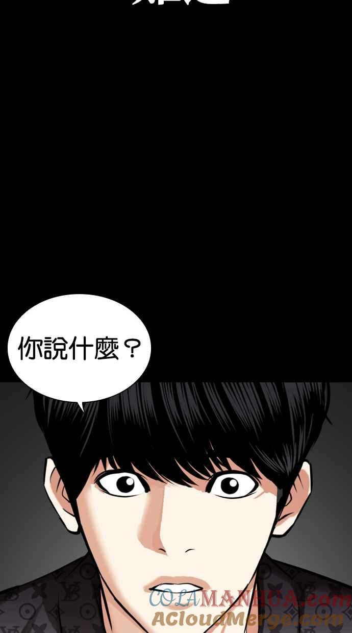 看脸时代 [第470话] 一姟会(第一家子公司)[22] 第133页