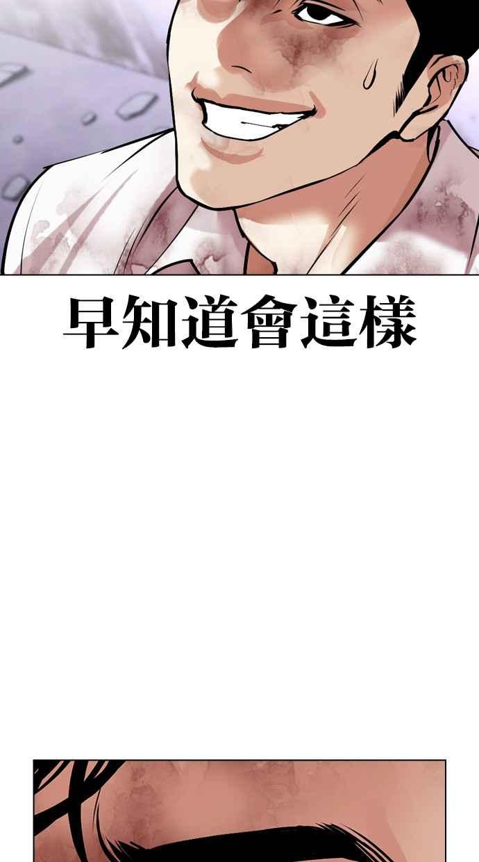 看脸时代 [第470话] 一姟会(第一家子公司)[22] 第36页