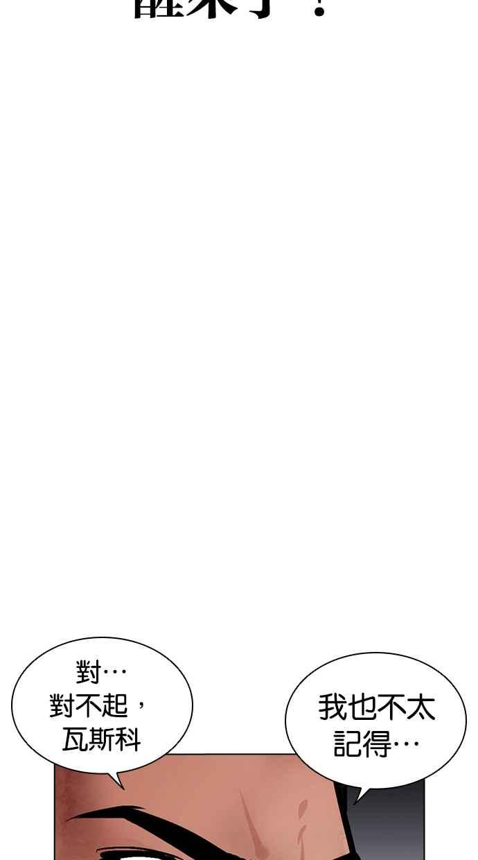 看脸时代 [第470话] 一姟会(第一家子公司)[22] 第146页