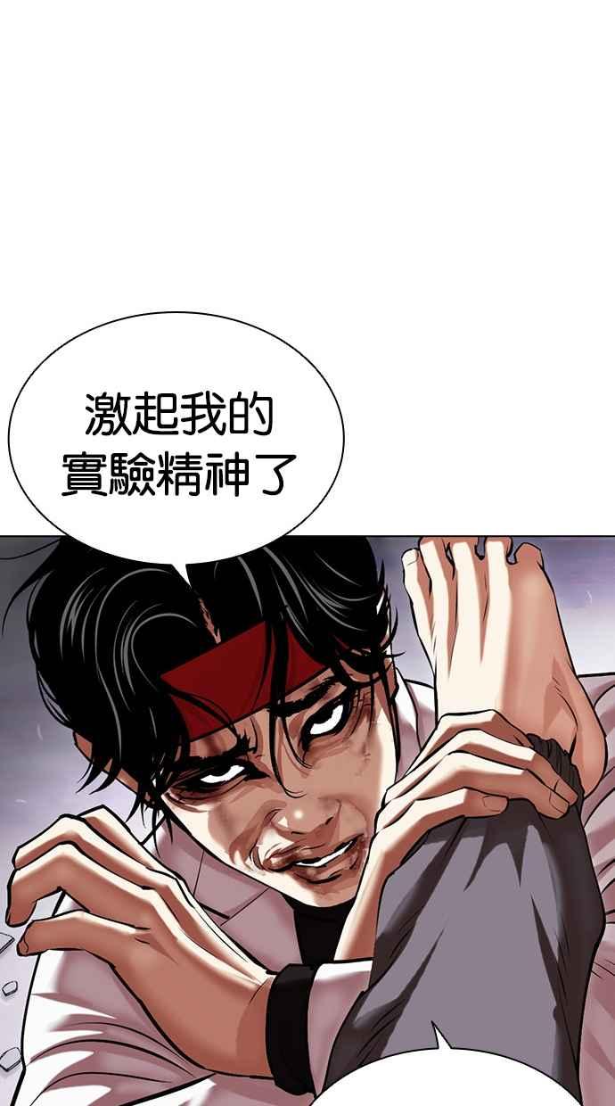 看脸时代 [第470话] 一姟会(第一家子公司)[22] 第70页