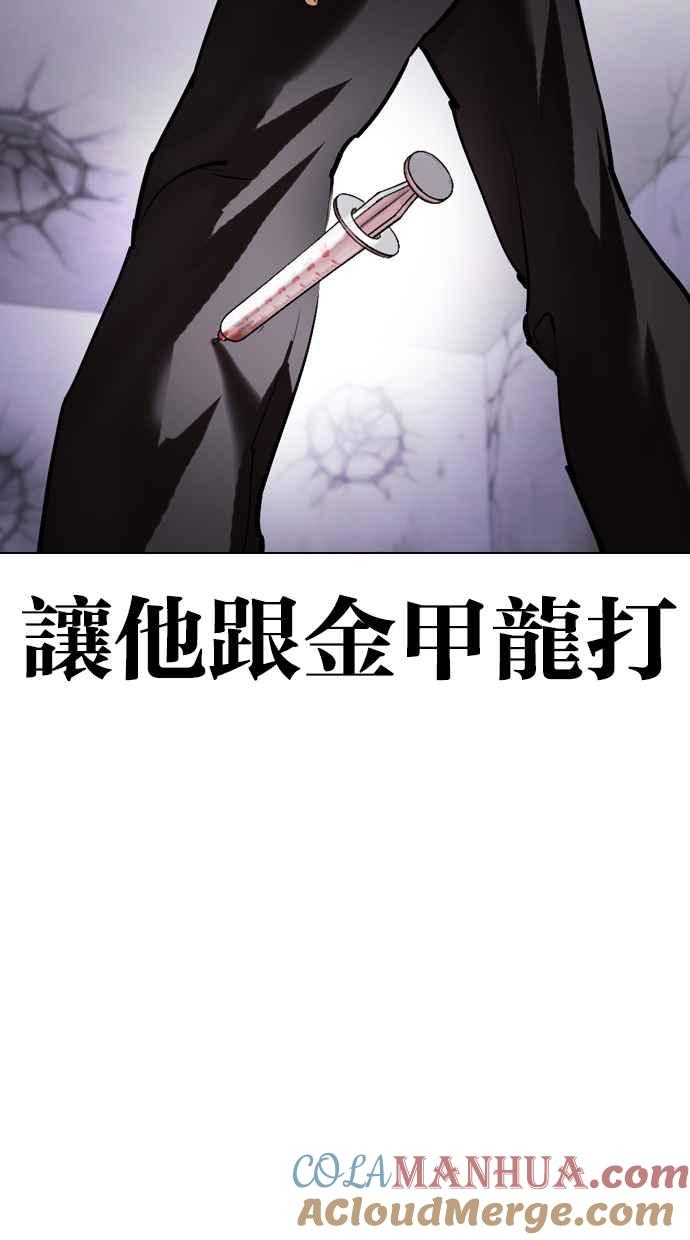 看脸时代 [第470话] 一姟会(第一家子公司)[22] 第117页