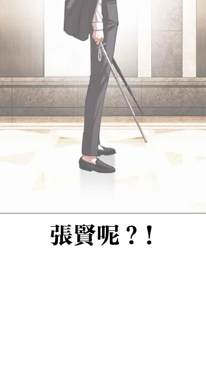 看脸时代 [第471话] 一姟会(第一家子公司)[23] 第43页
