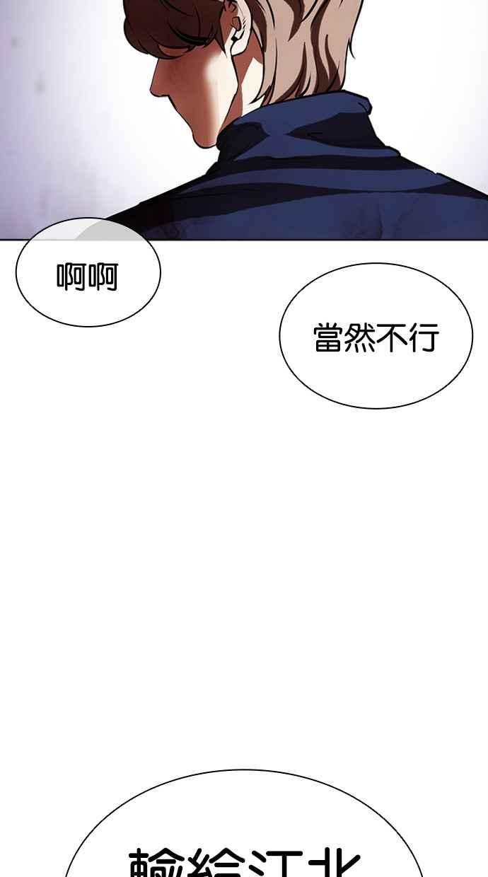 看脸时代 [第471话] 一姟会(第一家子公司)[23] 第162页