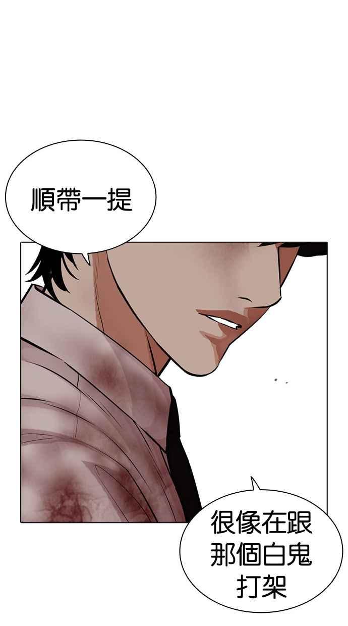 看脸时代 [第471话] 一姟会(第一家子公司)[23] 第175页
