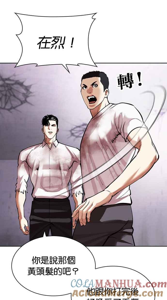 看脸时代 [第471话] 一姟会(第一家子公司)[23] 第13页