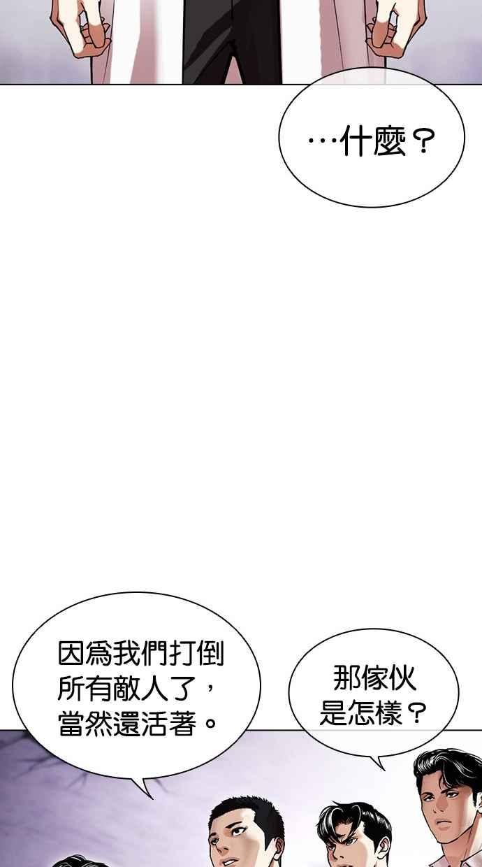 看脸时代 [第471话] 一姟会(第一家子公司)[23] 第80页