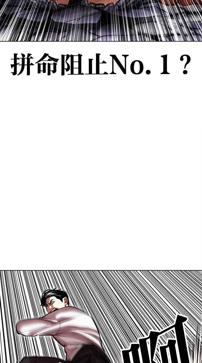 看脸时代 [第471话] 一姟会(第一家子公司)[23] 第111页