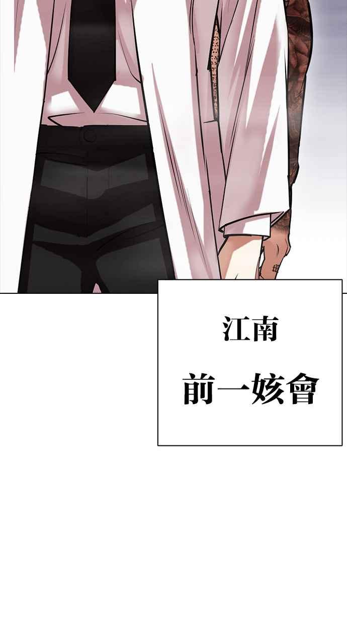 看脸时代 [第471话] 一姟会(第一家子公司)[23] 第167页