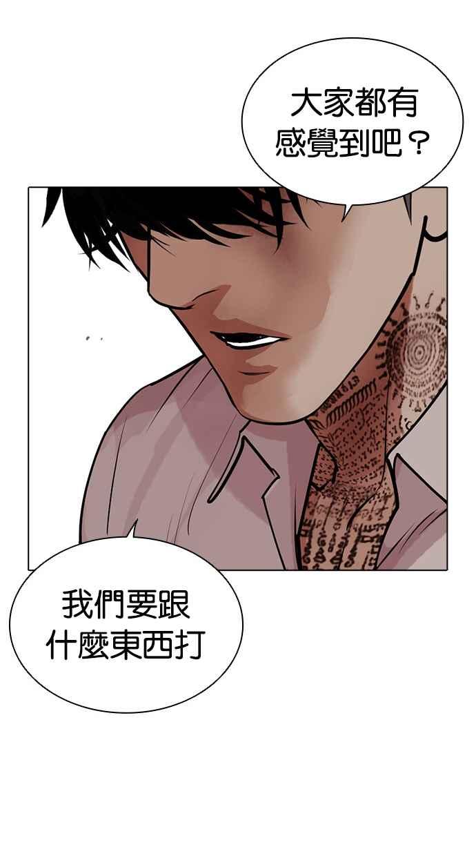 看脸时代 [第471话] 一姟会(第一家子公司)[23] 第174页