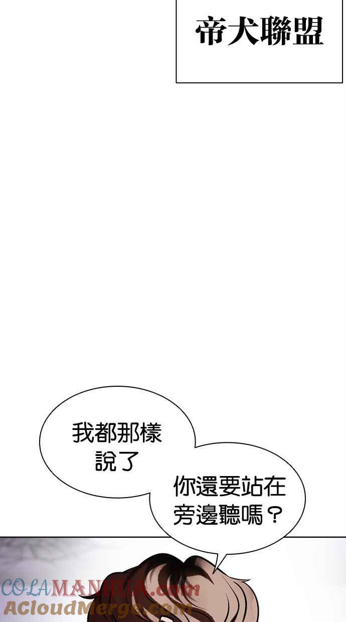 看脸时代 [第471话] 一姟会(第一家子公司)[23] 第161页