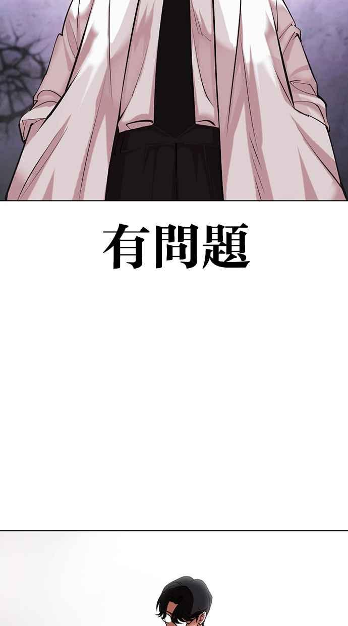 看脸时代 [第471话] 一姟会(第一家子公司)[23] 第72页