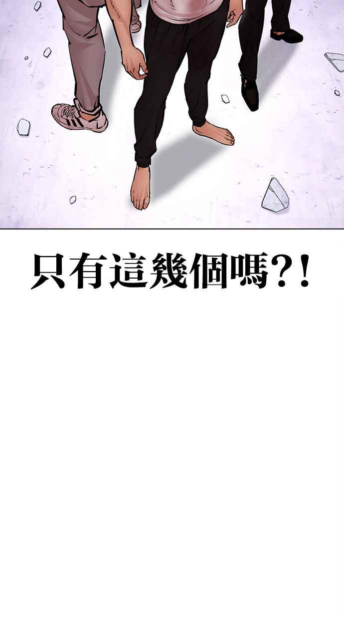 看脸时代 [第471话] 一姟会(第一家子公司)[23] 第60页