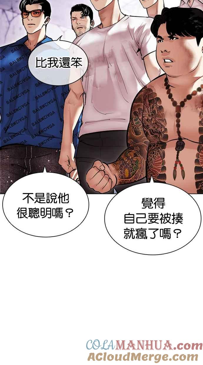 看脸时代 [第471话] 一姟会(第一家子公司)[23] 第81页