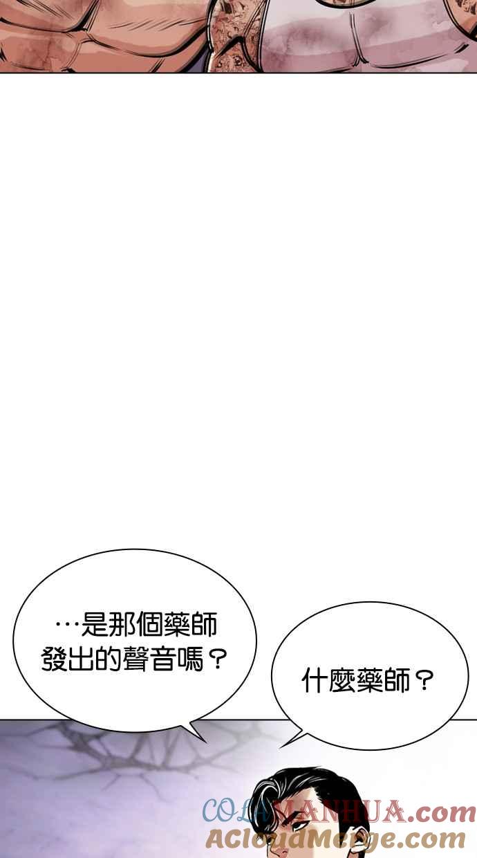 看脸时代 [第471话] 一姟会(第一家子公司)[23] 第5页