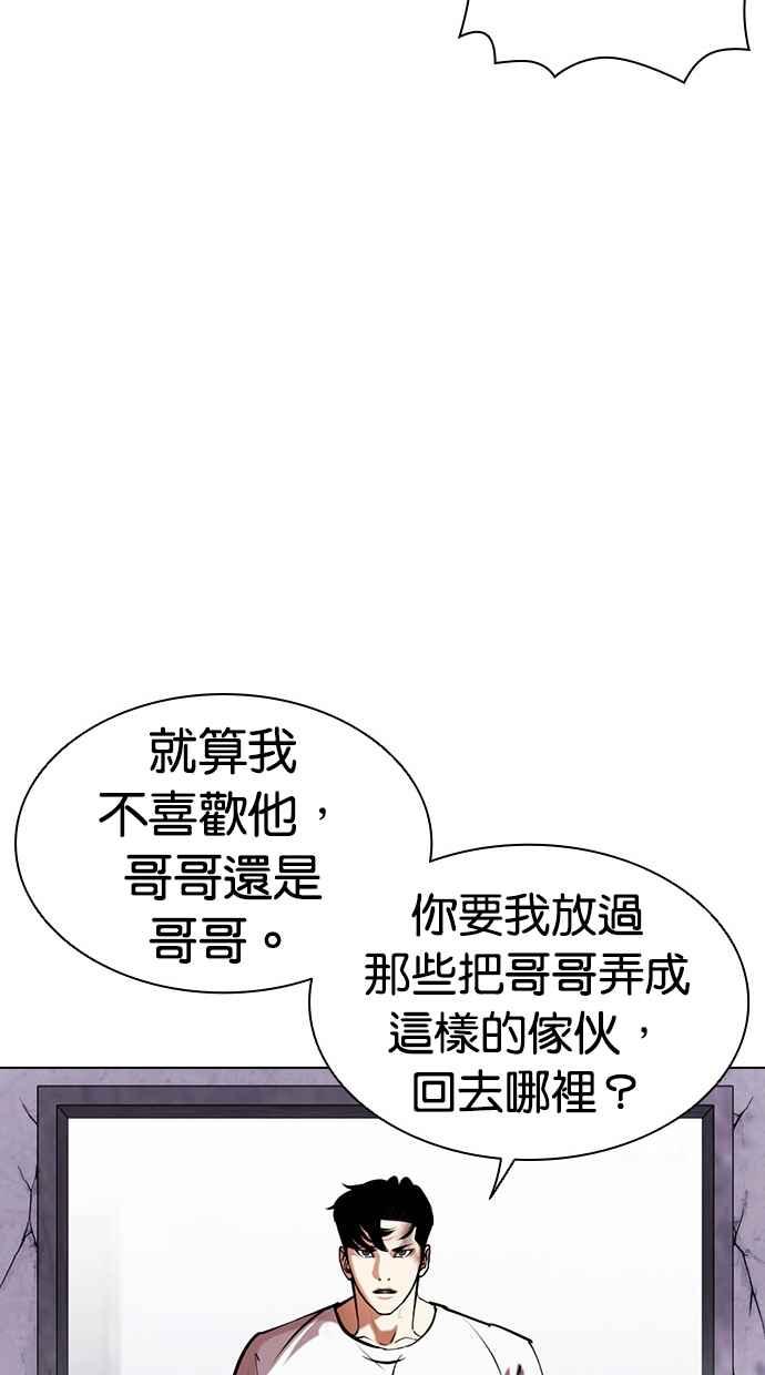 看脸时代 [第471话] 一姟会(第一家子公司)[23] 第38页