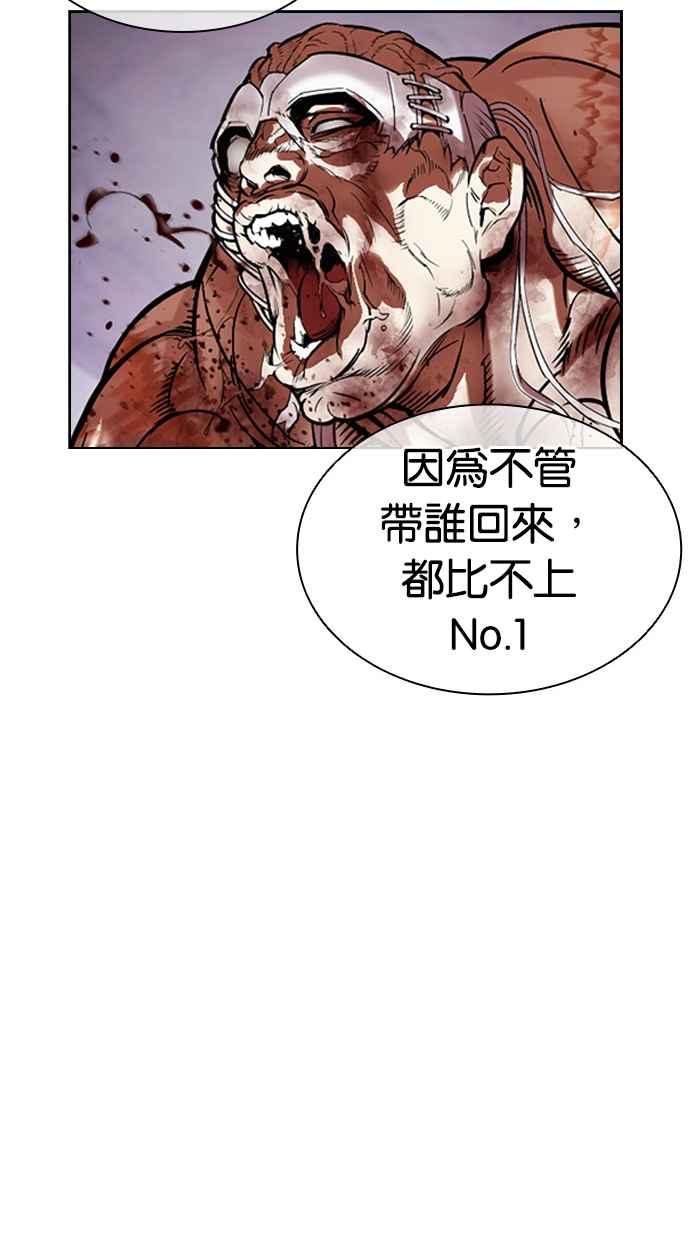 看脸时代 [第471话] 一姟会(第一家子公司)[23] 第148页