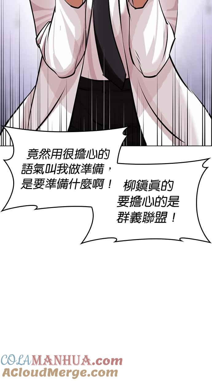 看脸时代 [第471话] 一姟会(第一家子公司)[23] 第145页