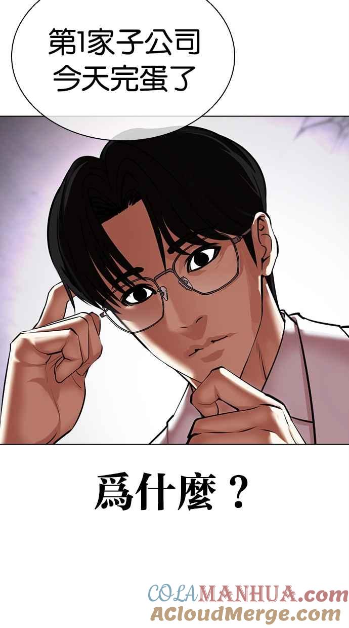 看脸时代 [第471话] 一姟会(第一家子公司)[23] 第93页