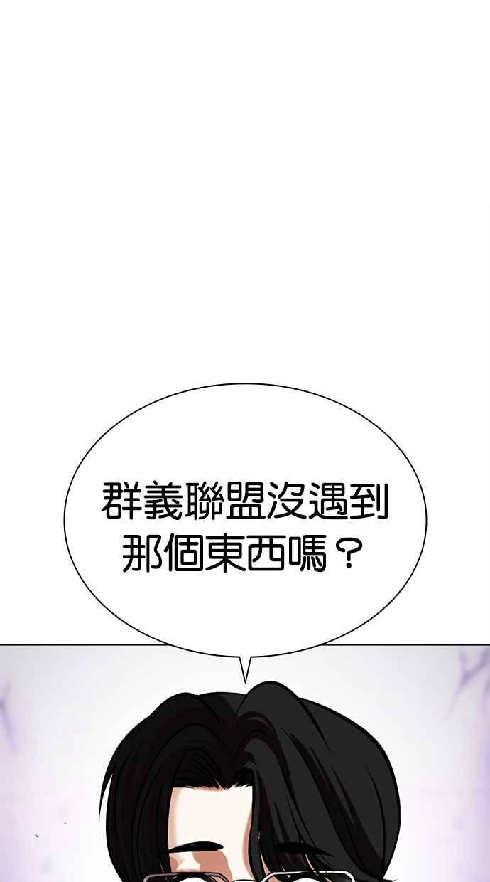 看脸时代 [第471话] 一姟会(第一家子公司)[23] 第84页