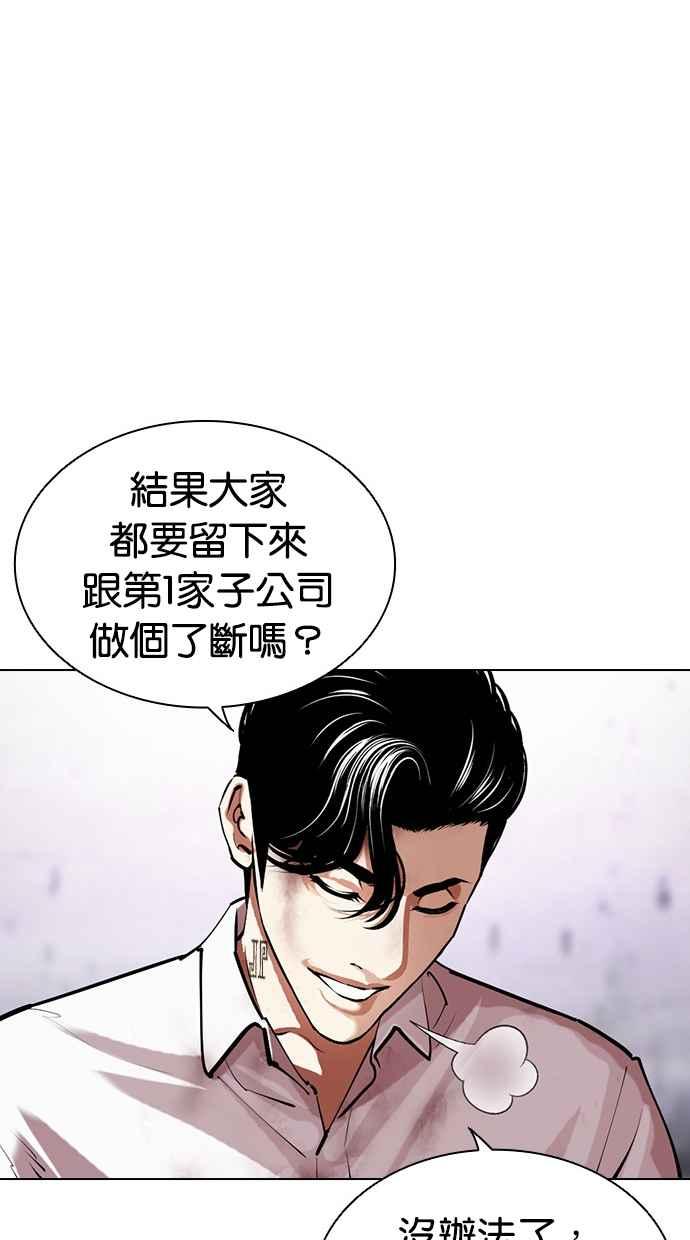 看脸时代 [第471话] 一姟会(第一家子公司)[23] 第40页