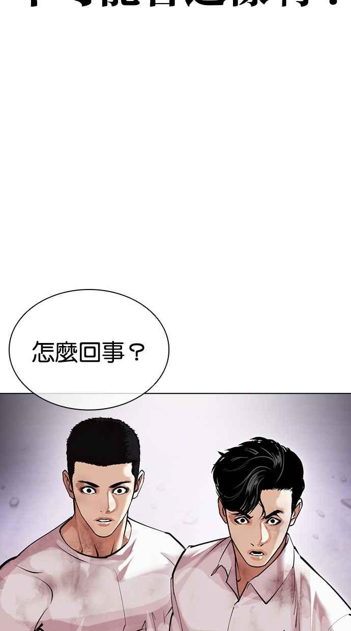 看脸时代 [第471话] 一姟会(第一家子公司)[23] 第75页