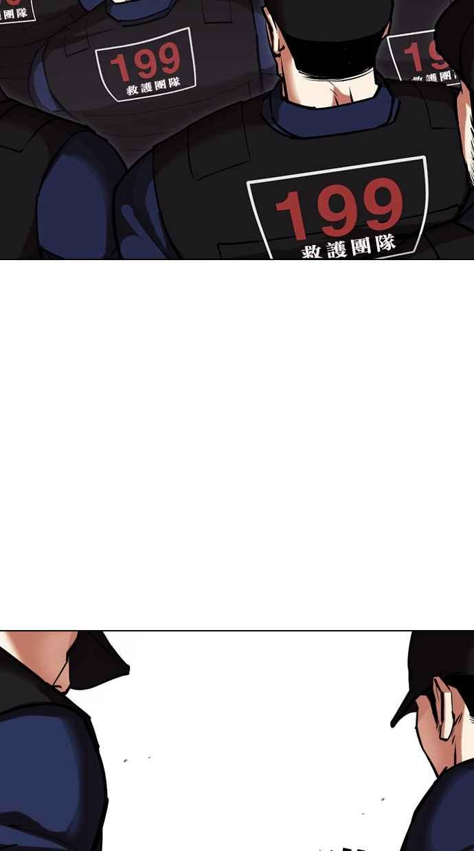 看脸时代 [第471话] 一姟会(第一家子公司)[23] 第51页