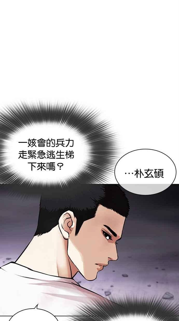 看脸时代 [第471话] 一姟会(第一家子公司)[23] 第55页