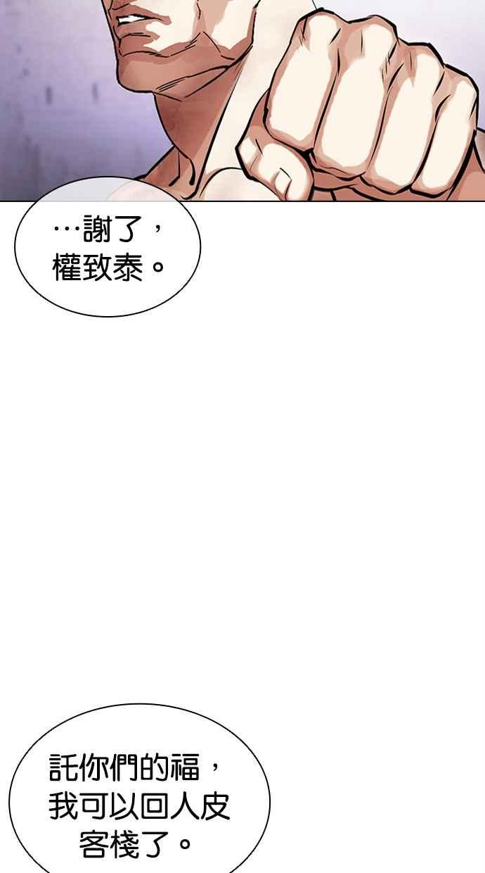 看脸时代 [第471话] 一姟会(第一家子公司)[23] 第23页