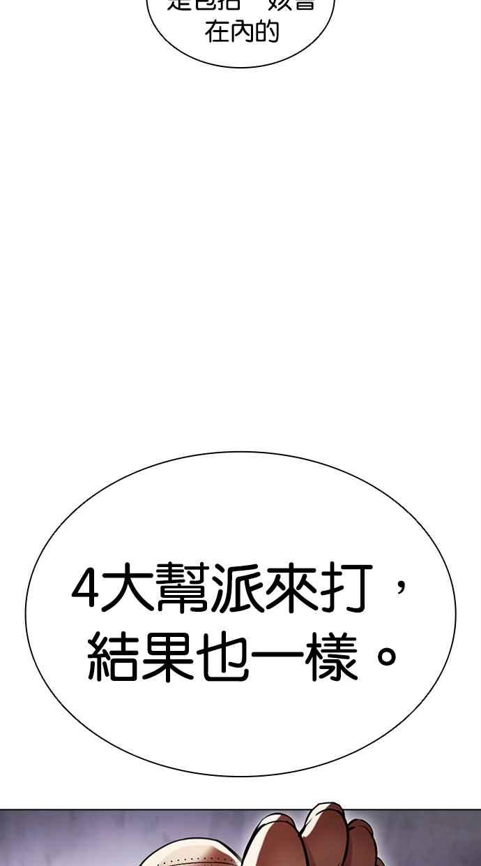 看脸时代 [第471话] 一姟会(第一家子公司)[23] 第152页