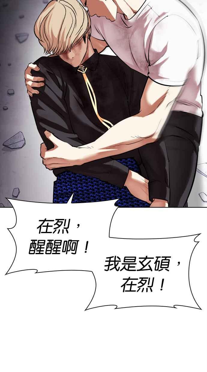 看脸时代 [第471话] 一姟会(第一家子公司)[23] 第15页