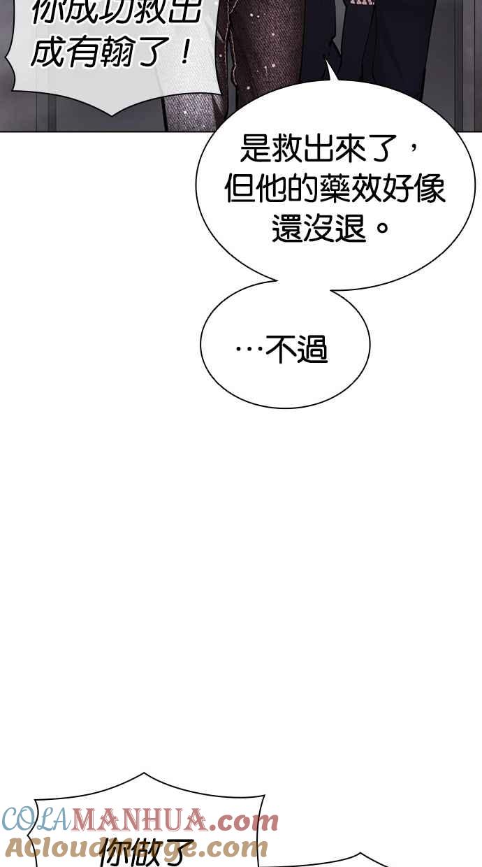 看脸时代 [第471话] 一姟会(第一家子公司)[23] 第29页